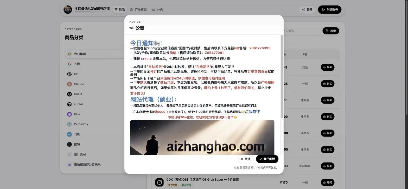Screenshot of the zhanghao66 announcement modal describing its agent referral program and stating the site does about 200,000 RMB in daily sales, welcoming cooperation from capable peers or KOLs